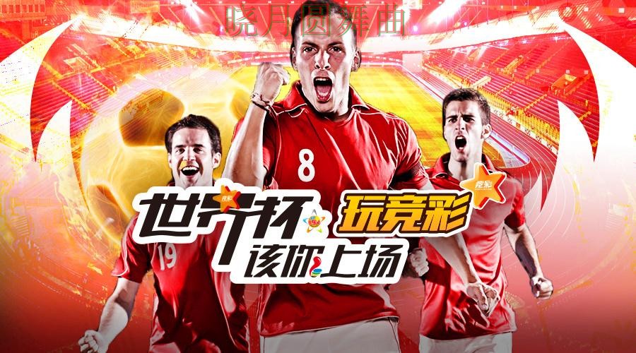 世界杯投注平台热门球队方向怎么判断一文看懂