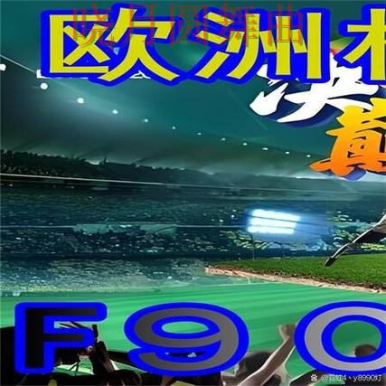 世界杯买球登录热门盘和冷门盘区别在哪详细解析